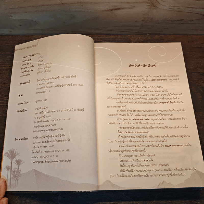 มนตราทะเลทราย - อาริตา