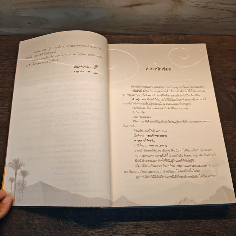 มนตราทะเลทราย - อาริตา