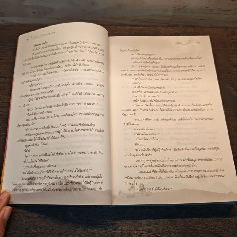 มนตราทะเลทราย - อาริตา