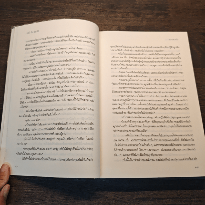 หลงดวงใจ - แมรี่ โจ พัตนีย์