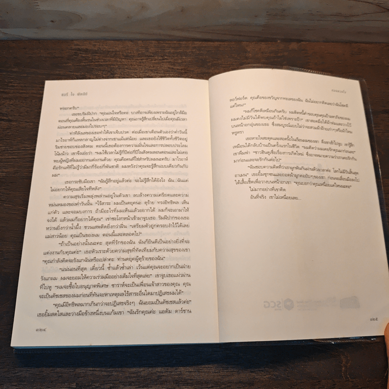 หลงดวงใจ - แมรี่ โจ พัตนีย์