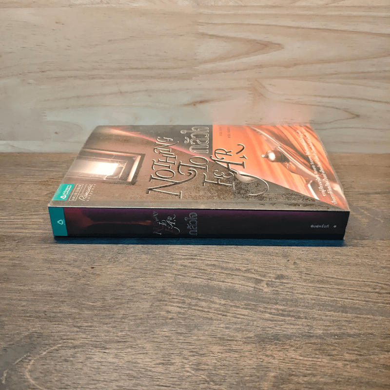 กลัวใจ Nothing To Fear - คาเรน โรส