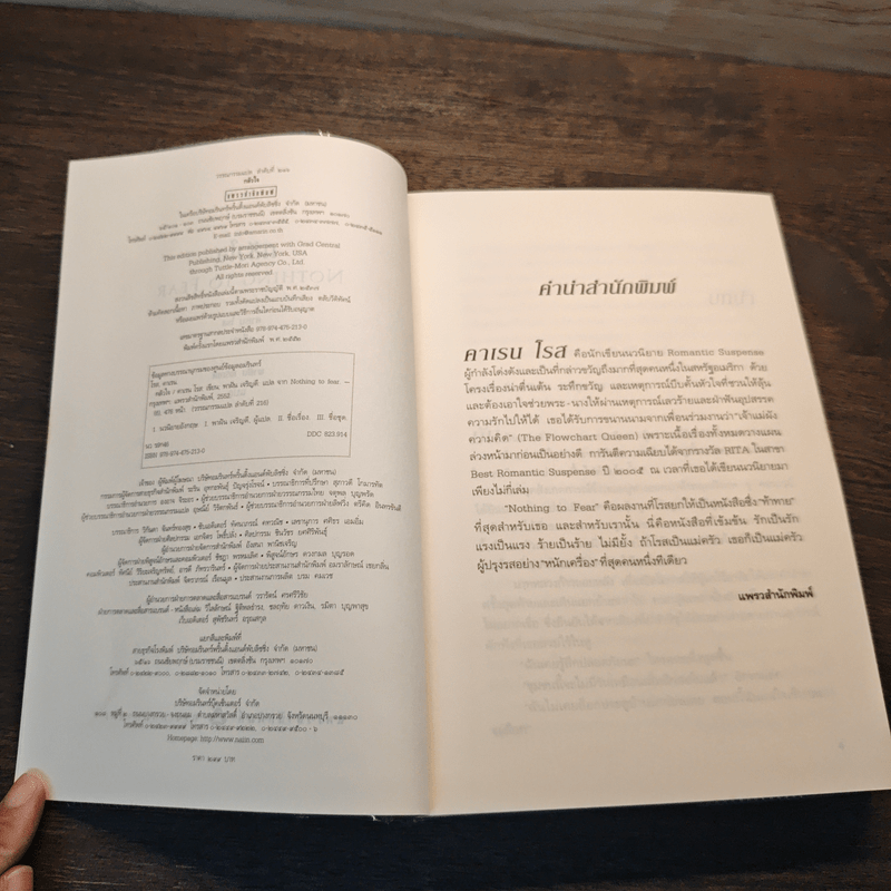 กลัวใจ Nothing To Fear - คาเรน โรส
