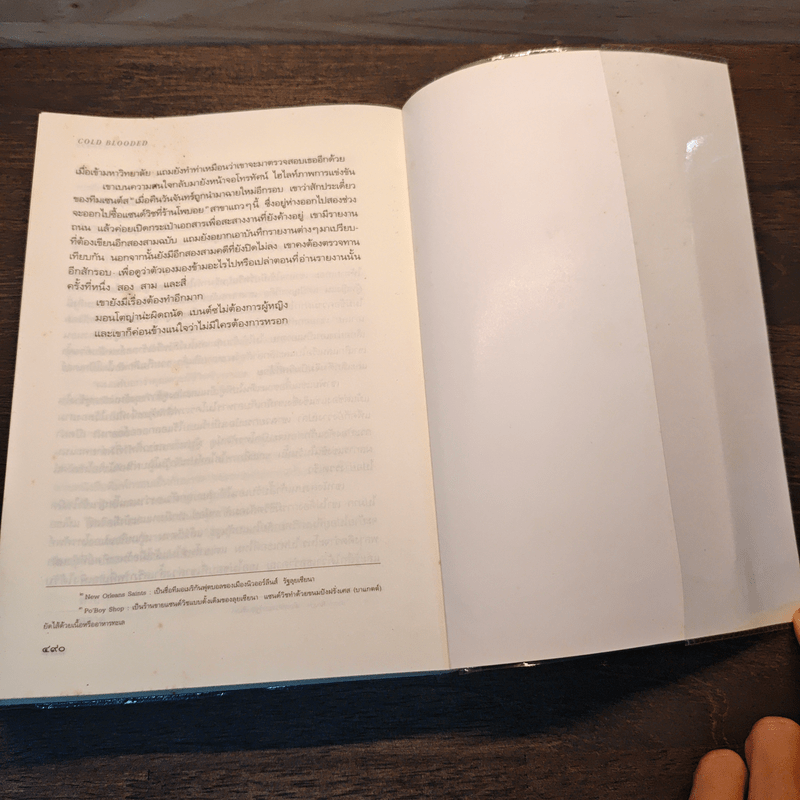 กลัวใจ Nothing To Fear - คาเรน โรส