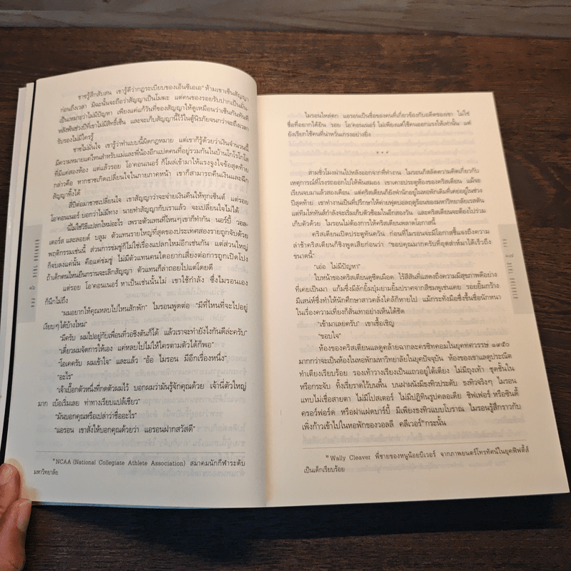 หลง Deal Breaker - ฮาร์ลาน โคเบน