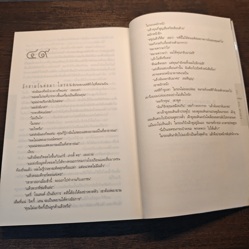 หลง Deal Breaker - ฮาร์ลาน โคเบน