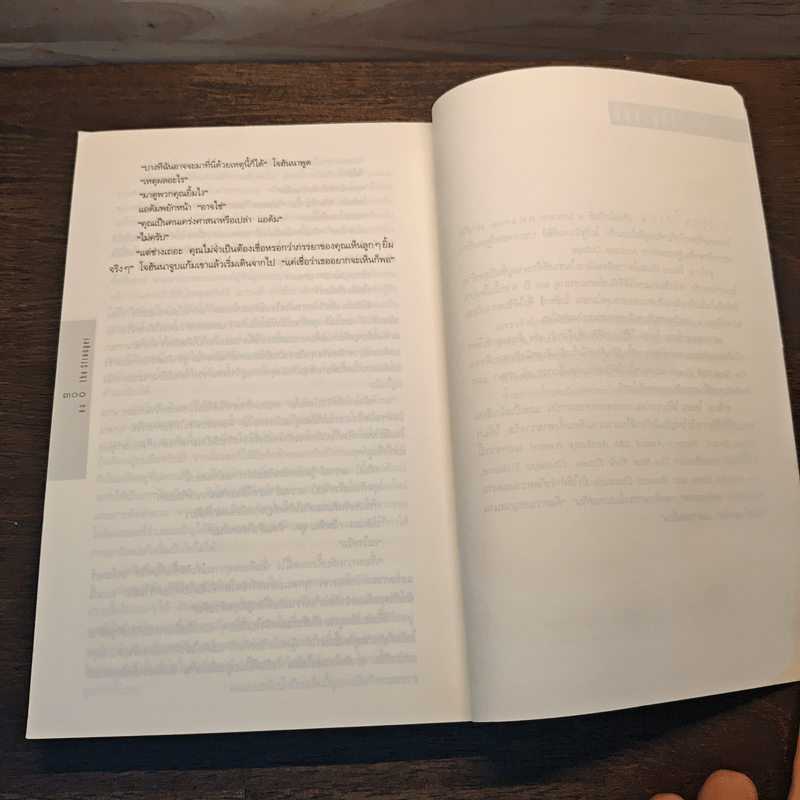 แฉ The Stranger - ฮาร์ลาน โคเบน (Harlan Coben)