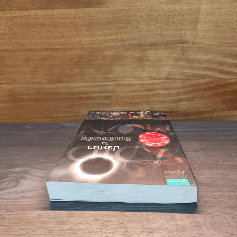 ปริศนาในคืนเดือนดับ - ไมเคิล คอนเนลลี่