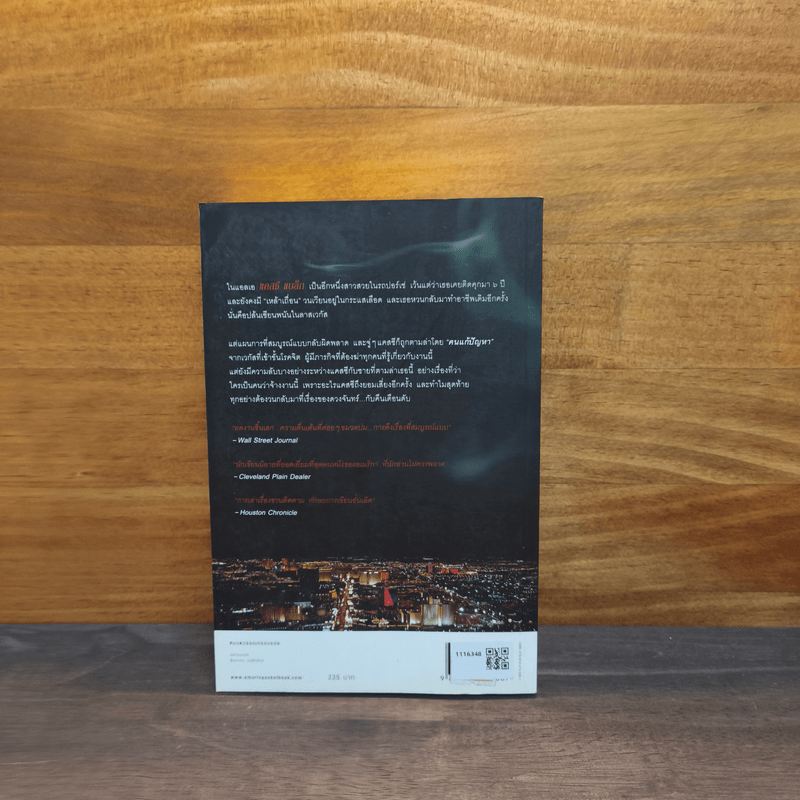 ปริศนาในคืนเดือนดับ - ไมเคิล คอนเนลลี่