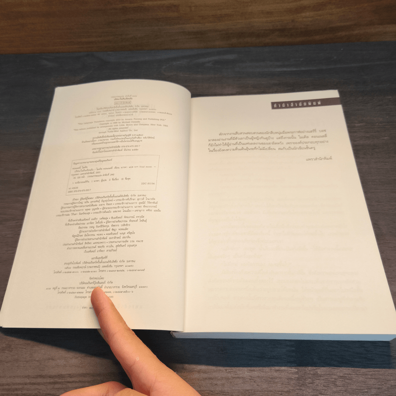 ปริศนาในคืนเดือนดับ - ไมเคิล คอนเนลลี่