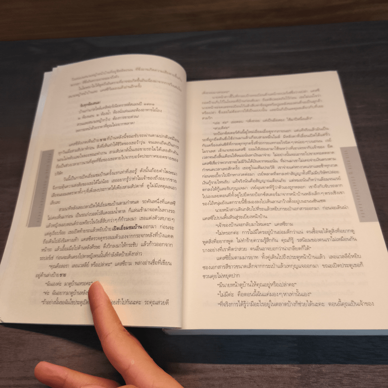 ปริศนาในคืนเดือนดับ - ไมเคิล คอนเนลลี่