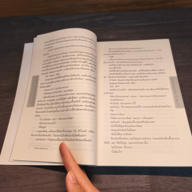 ผีเสื้อแห่งความลับ SHELTER - ฮาร์ลาน โคเบน