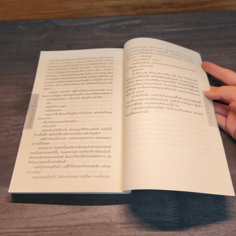 ผีเสื้อแห่งความลับ SHELTER - ฮาร์ลาน โคเบน