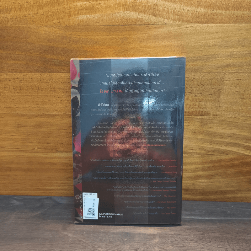 ใครฆ่า The Sculptress - มินเนตต์ วอลเตอร์ส