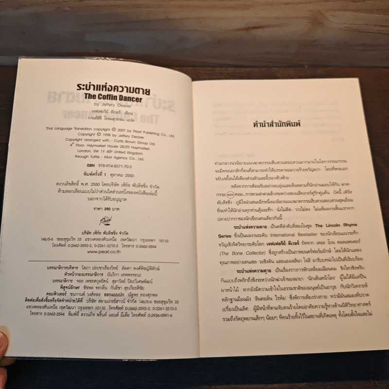 ระบำแห่งความตาย The Coffin Dancer - เจฟฟรีย์ ดีเวอร์