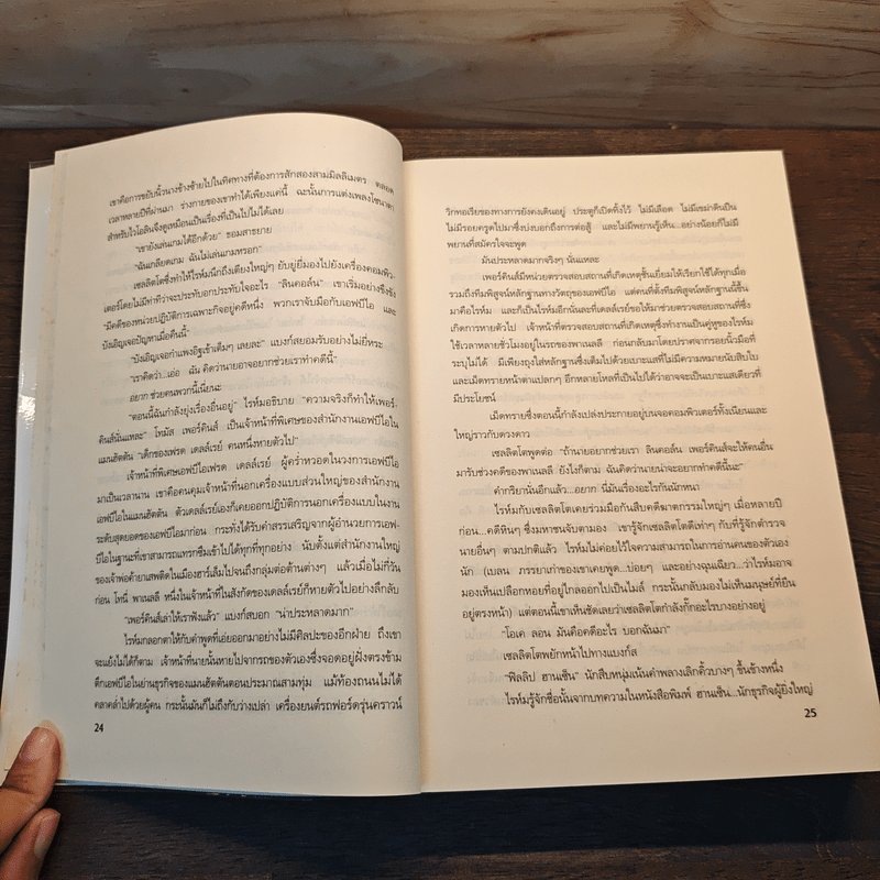 ระบำแห่งความตาย The Coffin Dancer - เจฟฟรีย์ ดีเวอร์