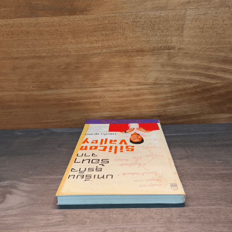 บทเรียนธุรกิจร้อนๆจาก Silicon Valley - กระทิง พูนผล