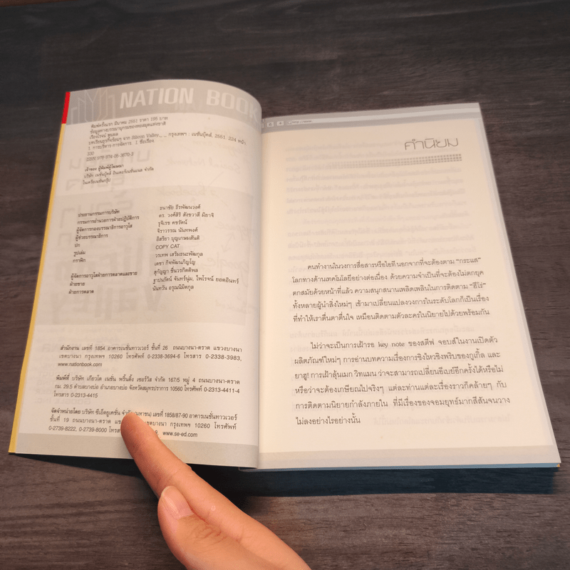 บทเรียนธุรกิจร้อนๆจาก Silicon Valley - กระทิง พูนผล