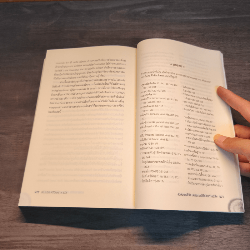 ลวดลายสีสัน มหัศจรรย์วิวัฒนาการชีวิต - Sean B. Carroll