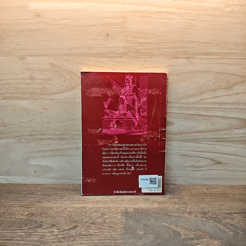 มังกรสอนลูก - รัถยา สารธรรม แปล