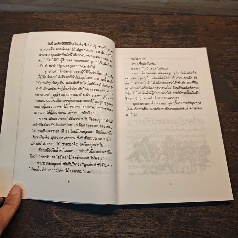 มังกรสอนลูก - รัถยา สารธรรม แปล