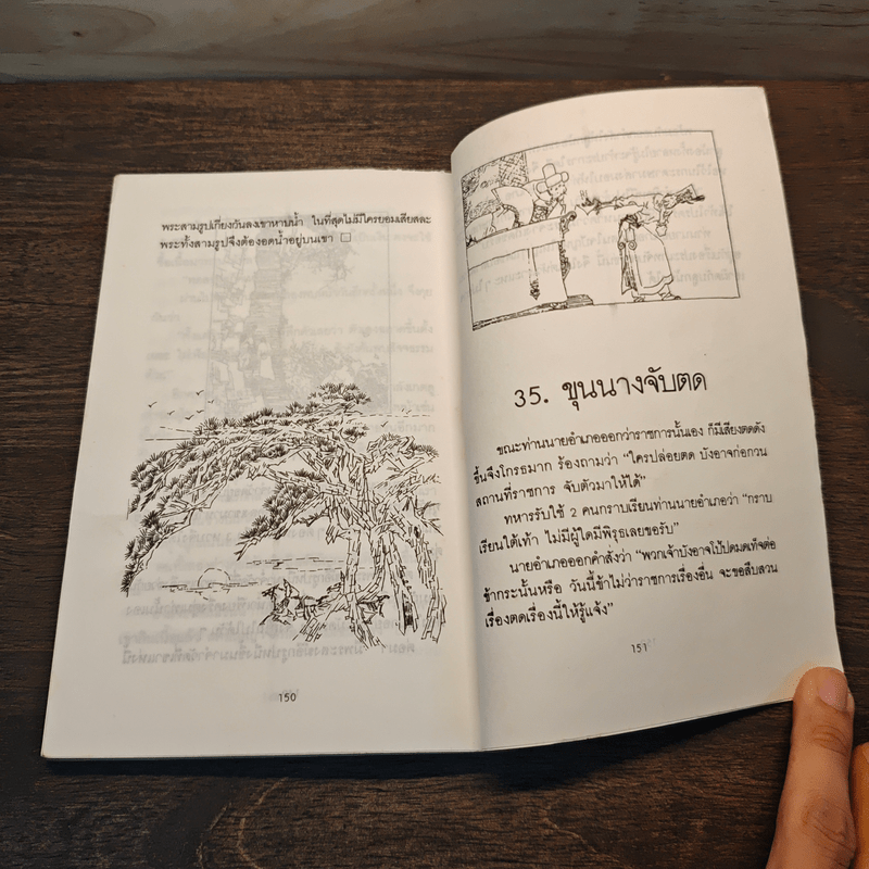 มังกรสอนลูก - รัถยา สารธรรม แปล