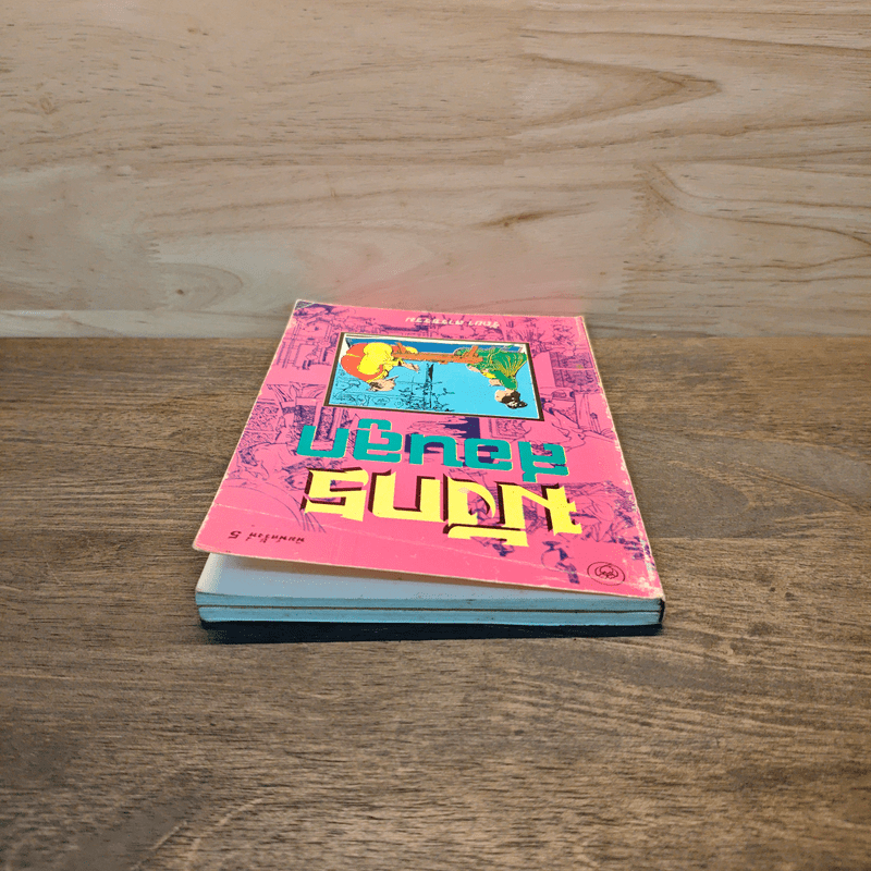 มังกรสอนลูก - รัถยา สารธรรม แปล