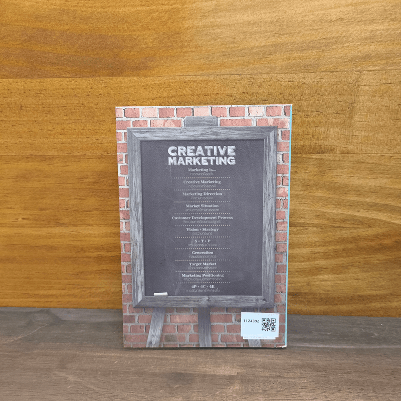 Creative Marketing การตลาดเชิงสร้างสรรค์ - ดำรงค์ พิณคุณ