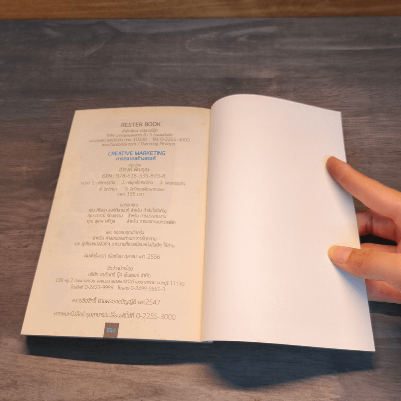 Creative Marketing การตลาดเชิงสร้างสรรค์ - ดำรงค์ พิณคุณ