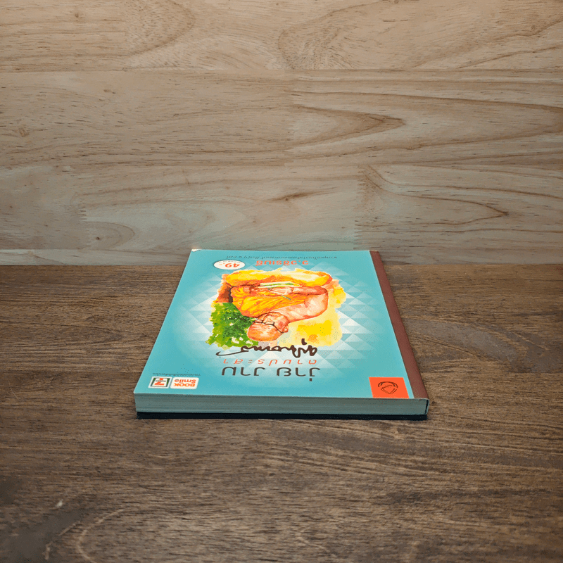 ง่าย งาม ตามประสาพุทธทาส - ว.วชิรเมธี