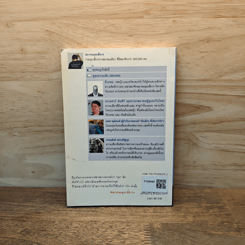 สมาคมมุขเสี่ยวๆ