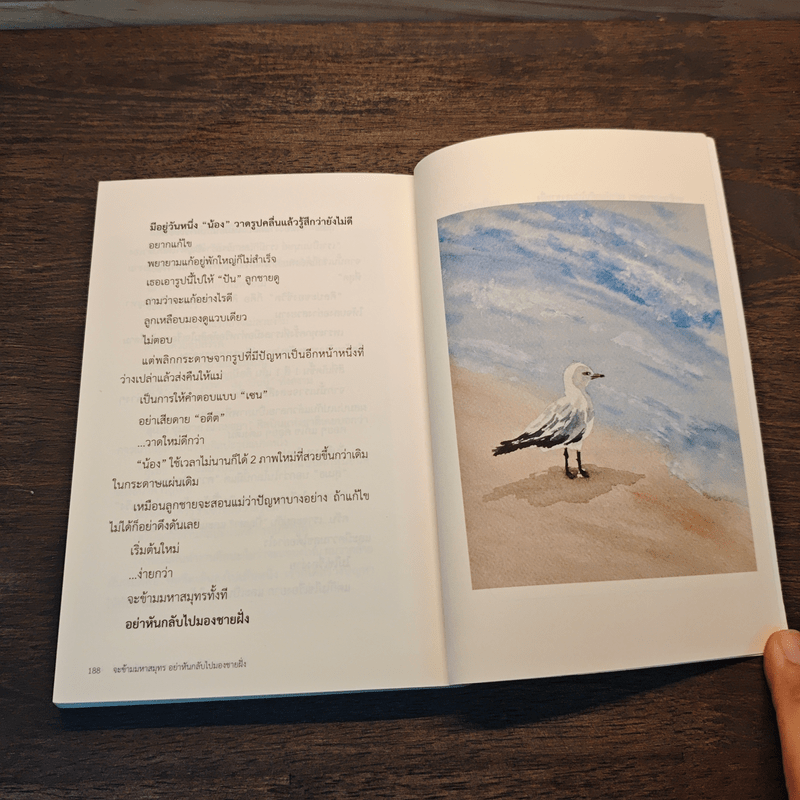 จะข้ามมหาสมุทรอย่าหันกลับไปมองชายฝั่ง - หนุ่มเมืองจันท์