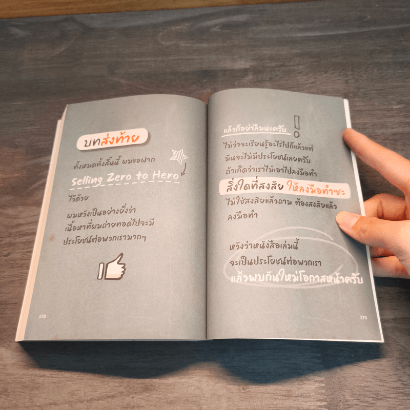 เปลี่ยนชีวิตได้ ถ้าขายเป็น - สี่ทิศ อ่ำถนอม