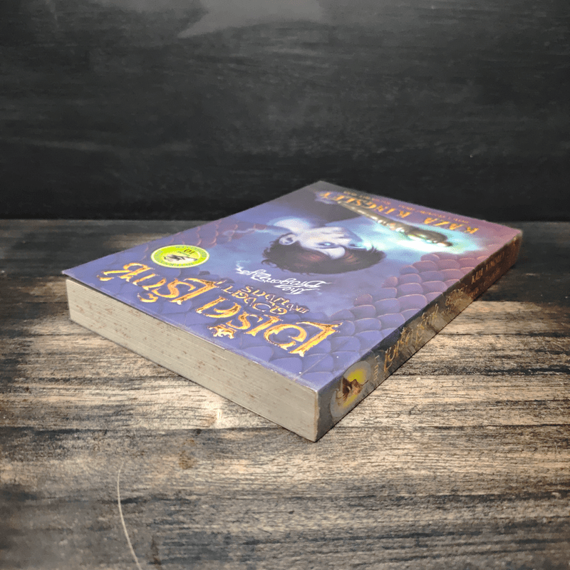 เอเร็ค เร็กซ์ ตอน ดวงตาแห่งมังกร - Kaza Kingsley