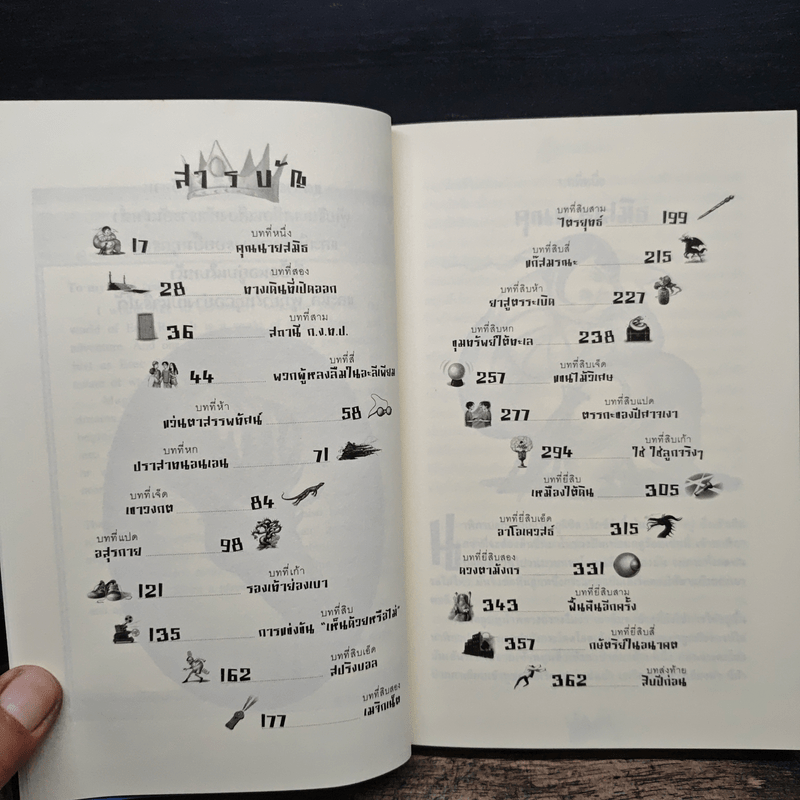 เอเร็ค เร็กซ์ ตอน ดวงตาแห่งมังกร - Kaza Kingsley