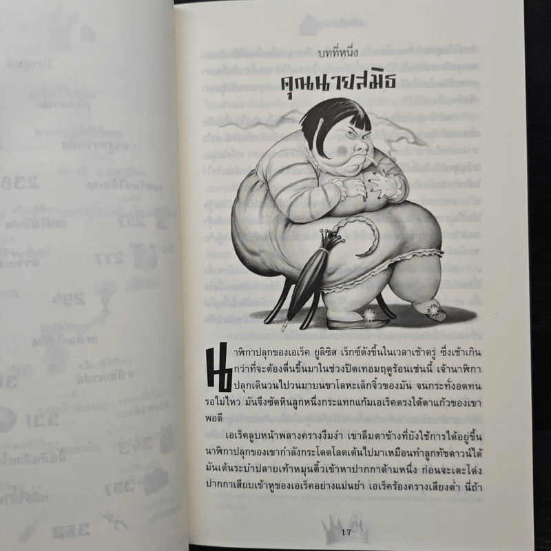 เอเร็ค เร็กซ์ ตอน ดวงตาแห่งมังกร - Kaza Kingsley