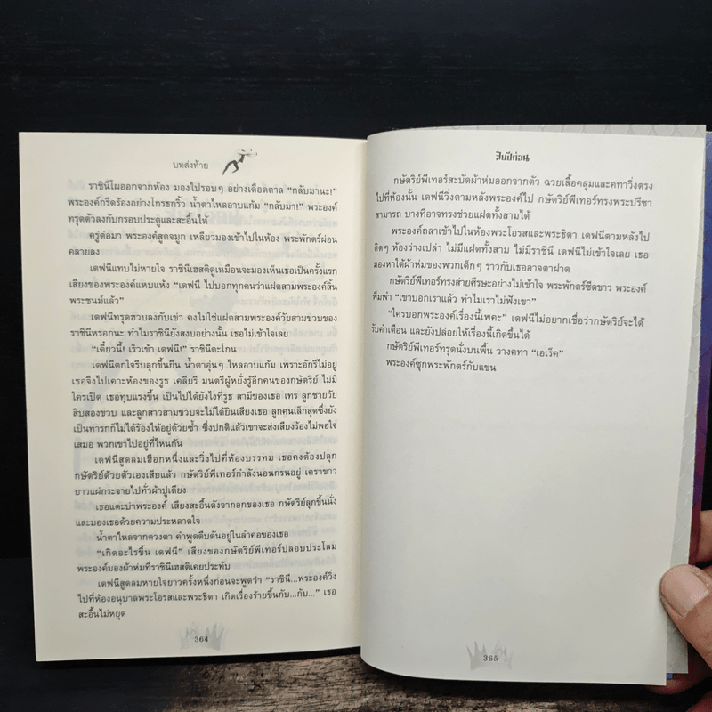 เอเร็ค เร็กซ์ ตอน ดวงตาแห่งมังกร - Kaza Kingsley