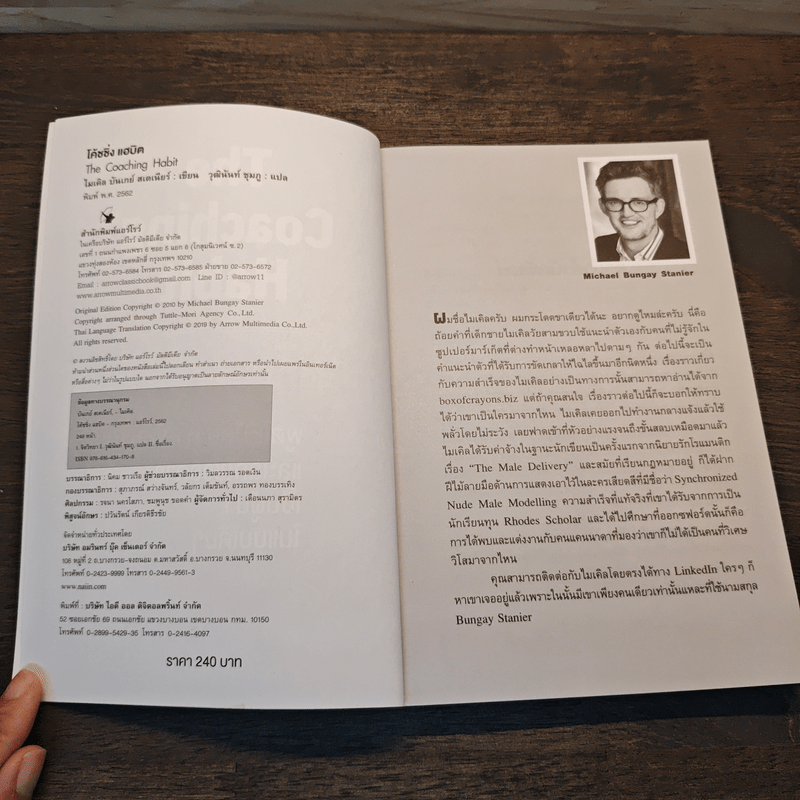 The Coaching Habit พูดให้น้อย ถามให้มาก และเลิกใช้วิธีการเป็นผู้นำในแบบเดิมๆ - Michael Bungay Stanier