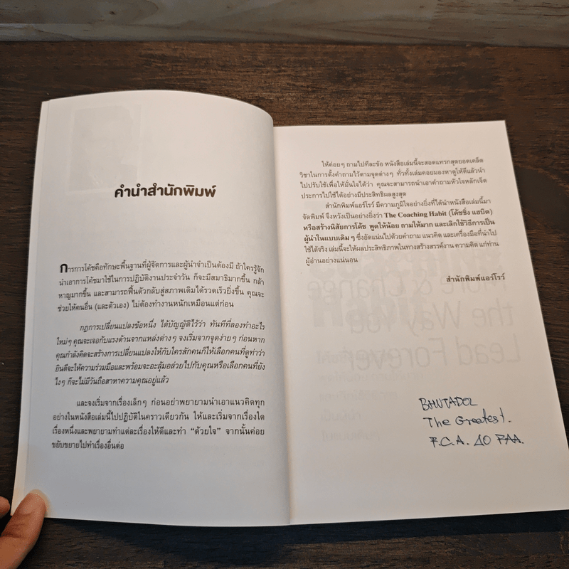 The Coaching Habit พูดให้น้อย ถามให้มาก และเลิกใช้วิธีการเป็นผู้นำในแบบเดิมๆ - Michael Bungay Stanier