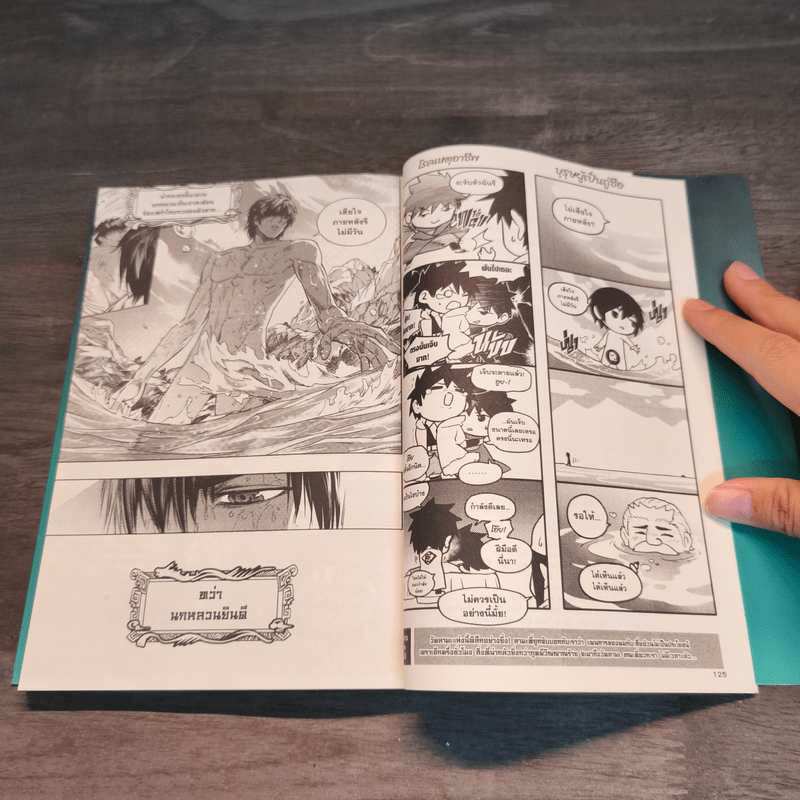 บันทึกจอมโจรแห่งสุสาน ภาคทิเบต เล่ม 4