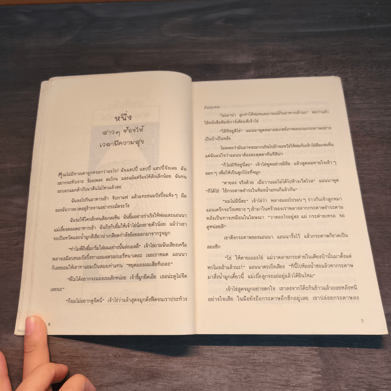 วัยใสเปื้อนน้ำตา - Jacqueline Wilson