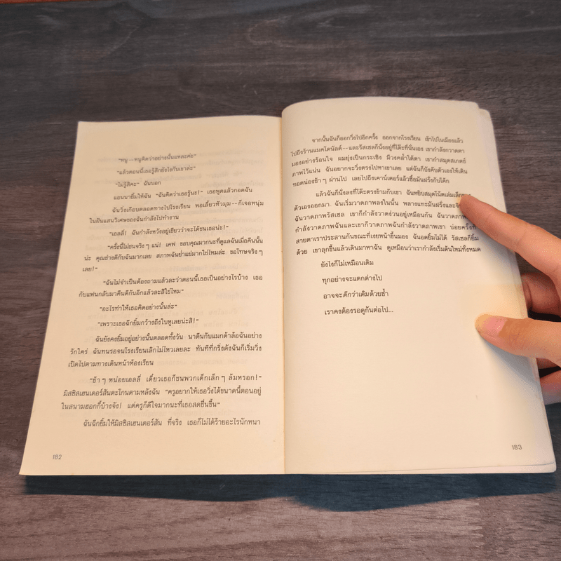 วัยใสเปื้อนน้ำตา - Jacqueline Wilson