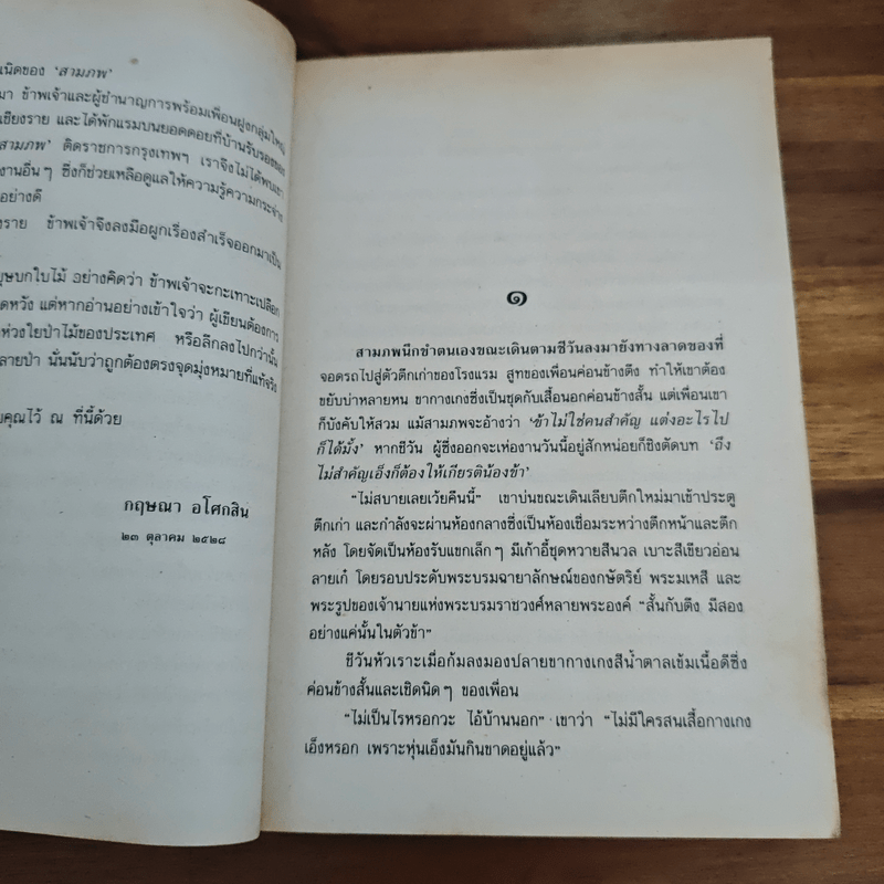 บุษบกใบไม้ - กฤษณา อโศกสิน