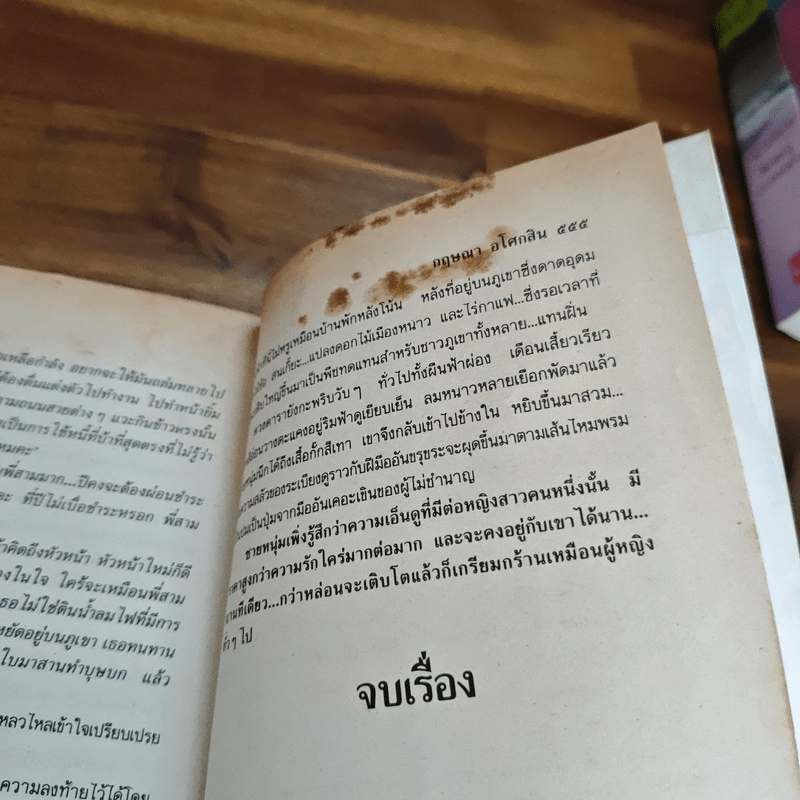 บุษบกใบไม้ - กฤษณา อโศกสิน