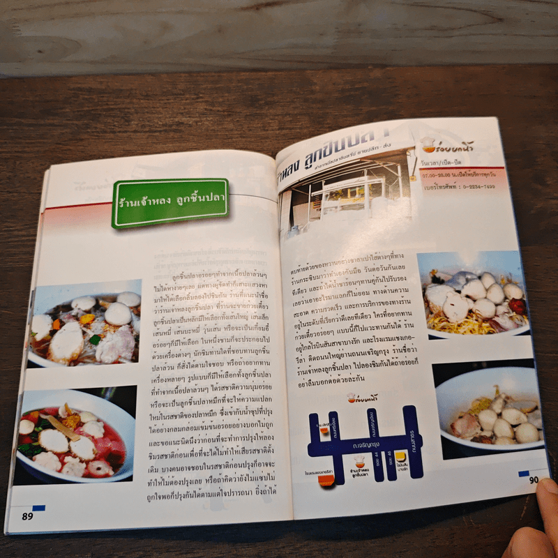ชวนชิมริมทาง อร่อยยกนิ้ว เล่ม 3