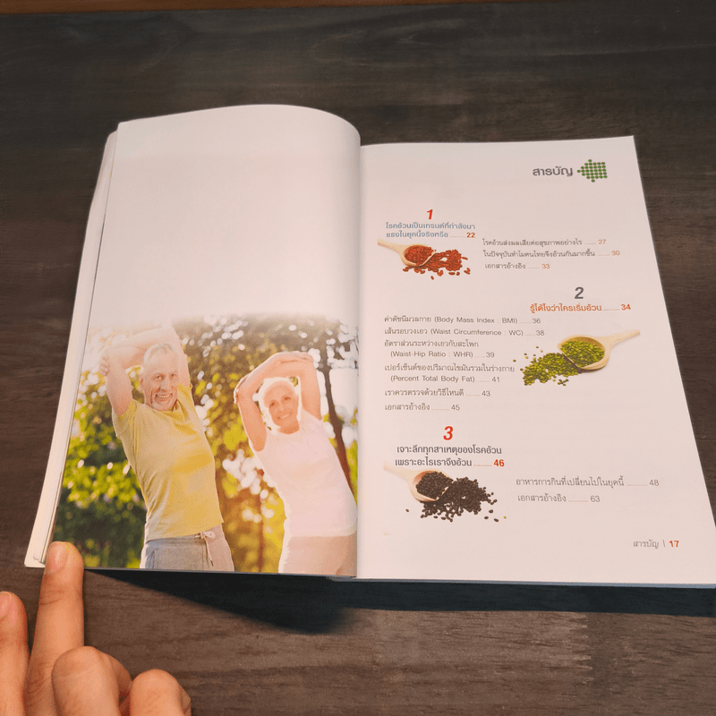 กู้ร่างกลับฉบับชะลอวัย - นพ.เสฏฐวุฒิ งามเมธิชัยวงศ์ (หมอตั้ม)