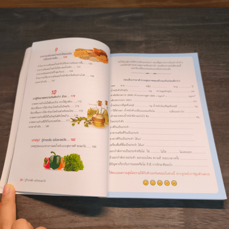 กู้ร่างกลับฉบับชะลอวัย - นพ.เสฏฐวุฒิ งามเมธิชัยวงศ์ (หมอตั้ม)