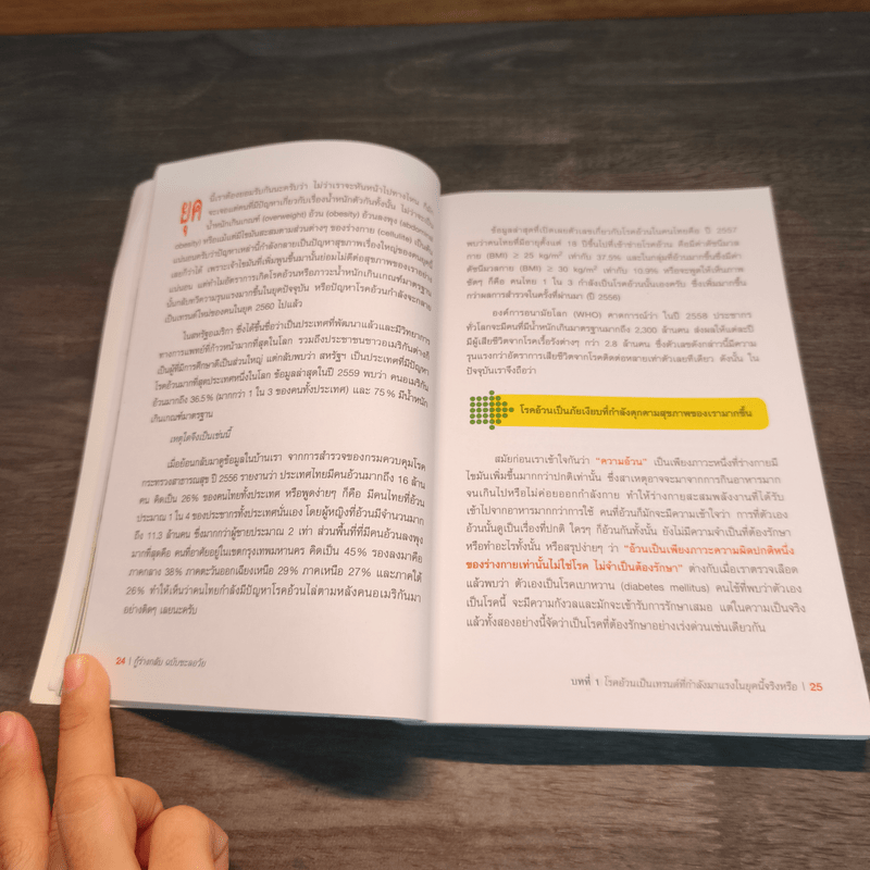 กู้ร่างกลับฉบับชะลอวัย - นพ.เสฏฐวุฒิ งามเมธิชัยวงศ์ (หมอตั้ม)