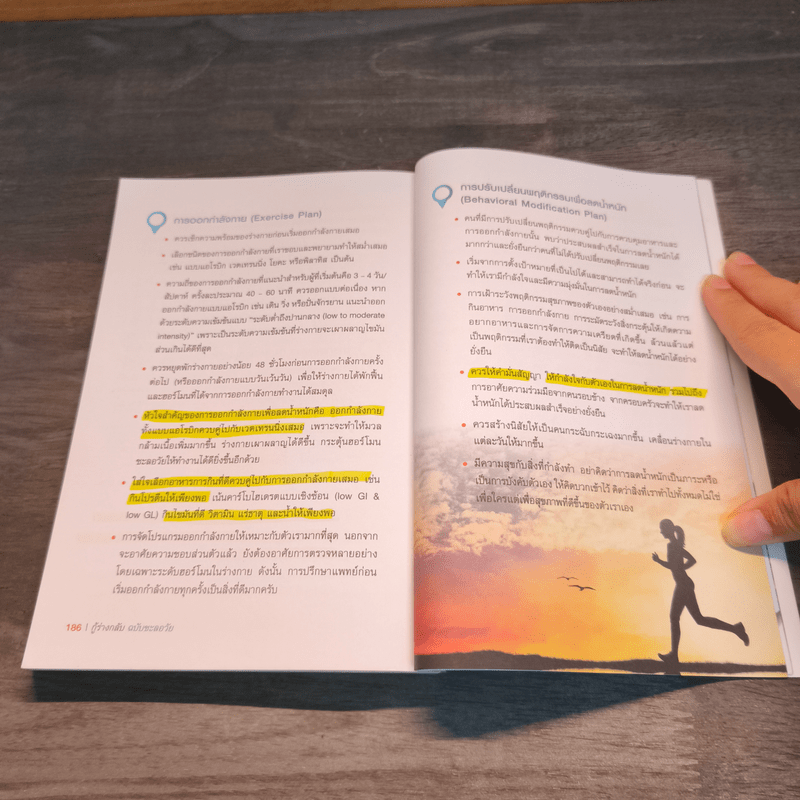 กู้ร่างกลับฉบับชะลอวัย - นพ.เสฏฐวุฒิ งามเมธิชัยวงศ์ (หมอตั้ม)