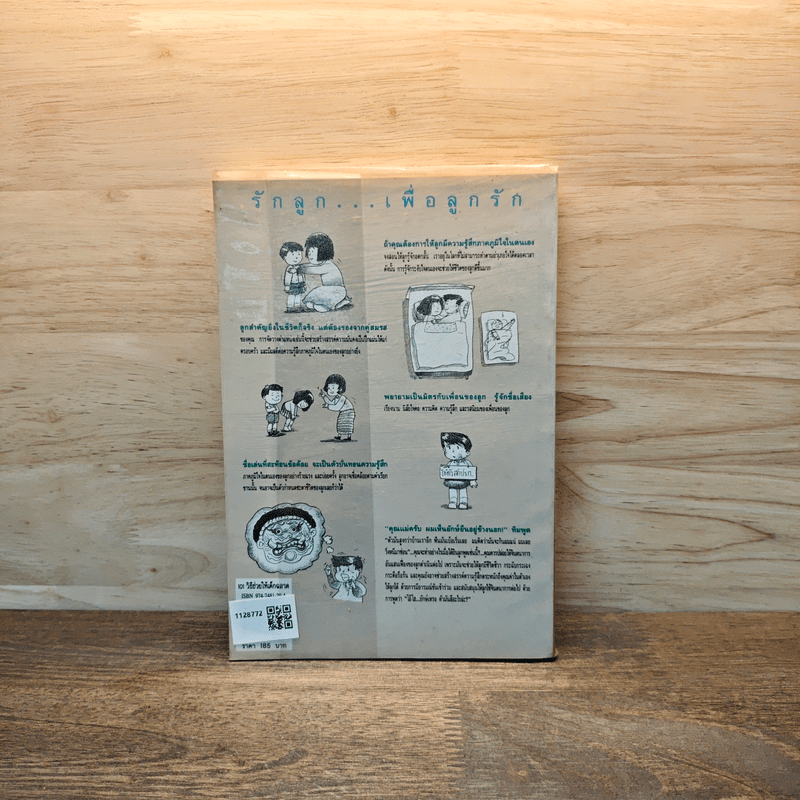 101 วิธีช่วยให้เด็กฉลาด